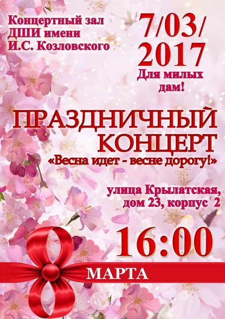 8 марта-с.jpg 8 марта-с.jpg